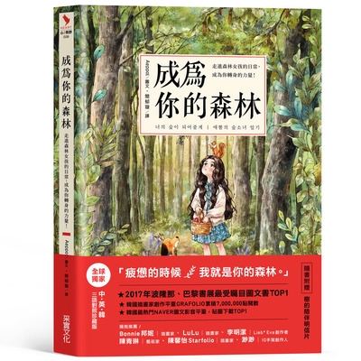 成為你的森林(走進森林女孩的日常成為你轉身的力量)(Aeppol) 墊腳石購物網