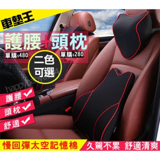 【車太太】★慢回彈★精緻作工『極簡風記憶棉頭枕+護腰墊』護頸枕/車用枕頭/汽車頭枕/護頸/汽車護腰墊※合購腳踏墊省更多