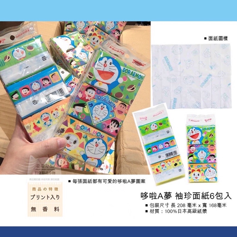 日本進口 D69 哆啦A夢 袖珍面紙6包入 每張面紙上都有可愛的哆啦a夢圖案 I'm Doraemon袖珍面紙 紙質柔軟