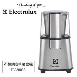 免運費 蝦幣5倍送 Electrolux 伊萊克斯 ECG3003S 電動咖啡磨豆機 北歐設計全不鏽鋼機身