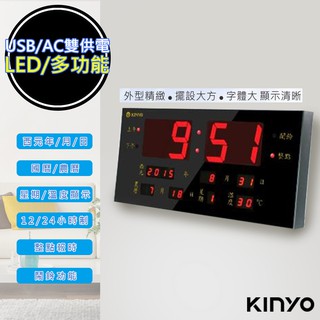 【KINYO】多功能LED數字萬年曆時鐘TD-300/TD-290/NAKAY(NTD-220)大數字電子鐘/掛鐘/壁鐘