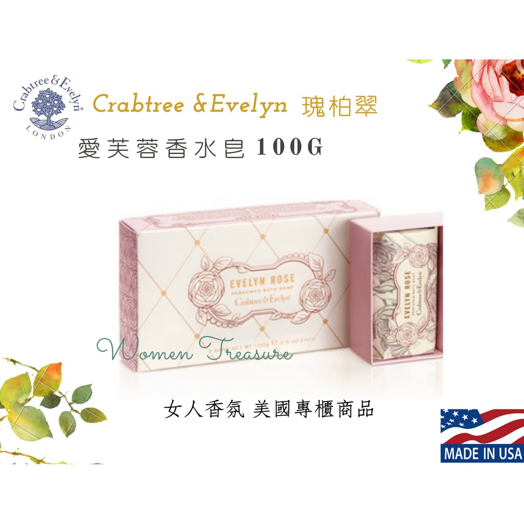 【女人香氛】美國專櫃正品 限量．C&amp;E 瑰柏翠 炫金愛芙蓉 香水皂 香水 香皂100g．另 護手霜 瑰珀翠