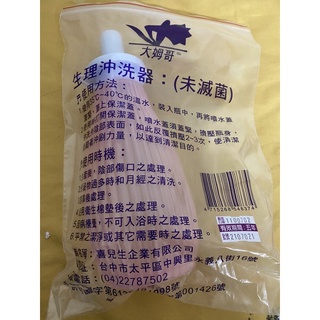 全新 大姆哥 生理沖洗器
