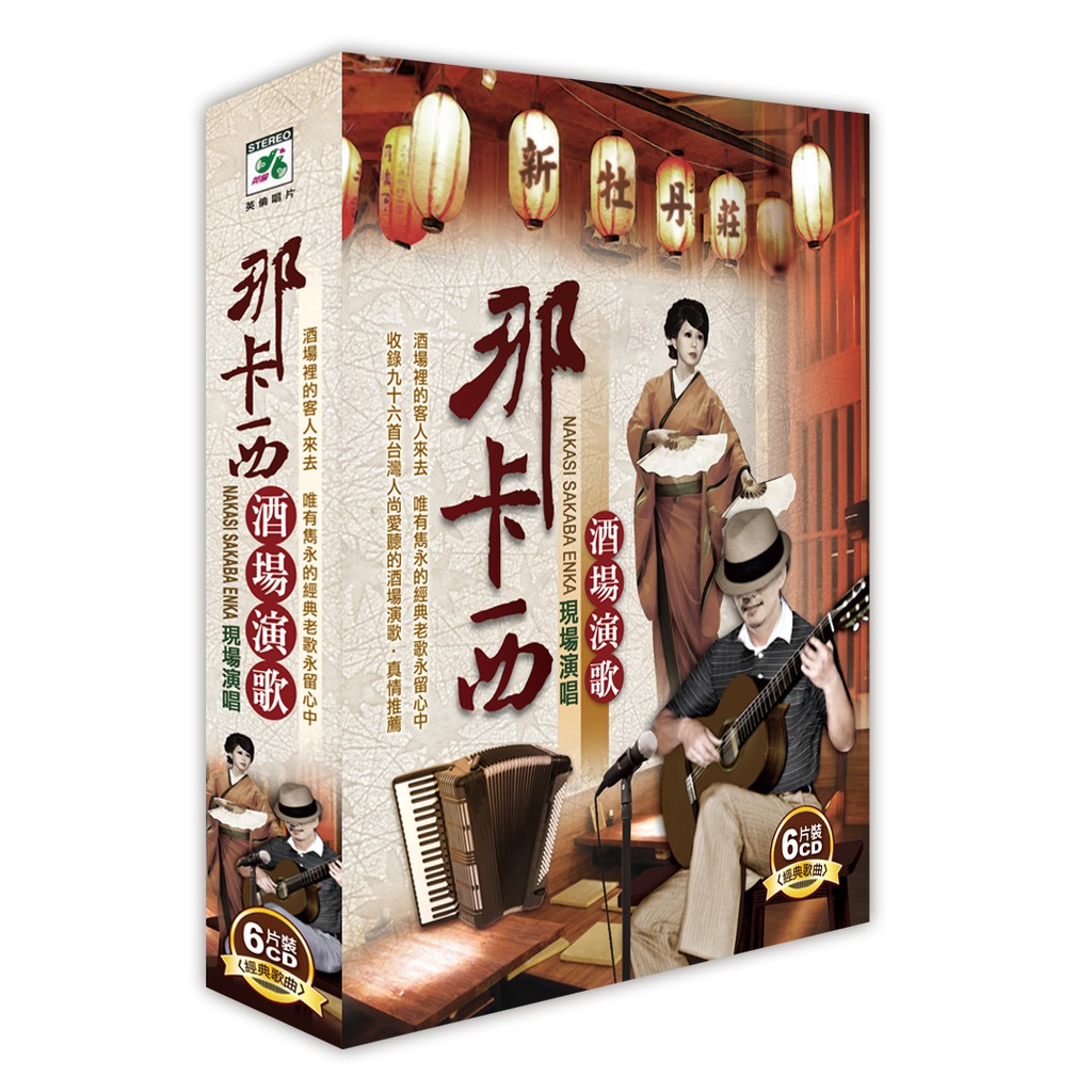 演歌cd Cd Dvd優惠推薦 娛樂 收藏21年3月 蝦皮購物台灣