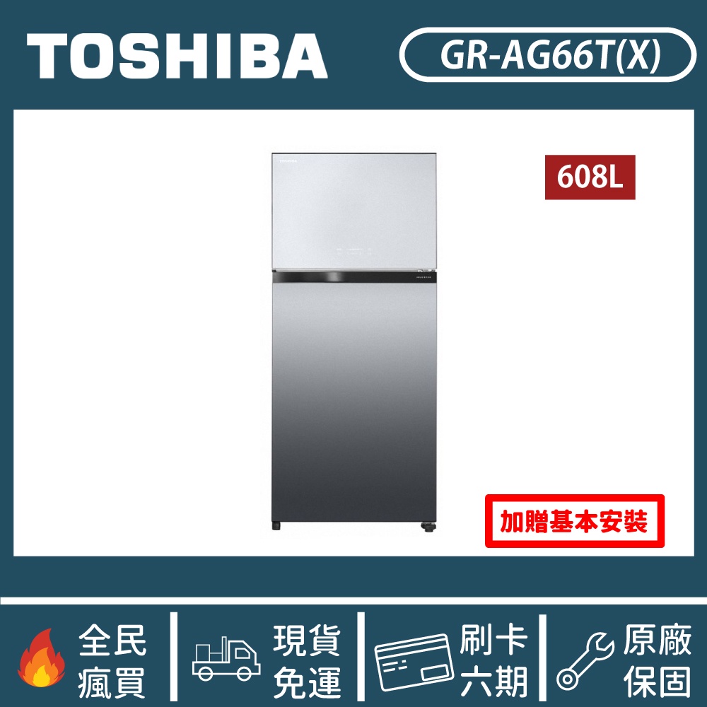 ［TOSHIBA 東芝］608公升 雙門變頻鏡面電冰箱-鏡面 GR-AG66T-X