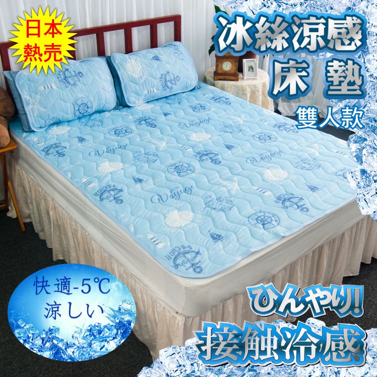 【Lassley蕾絲妮】冰絲涼感-平單式 雙人床墊｜保潔墊