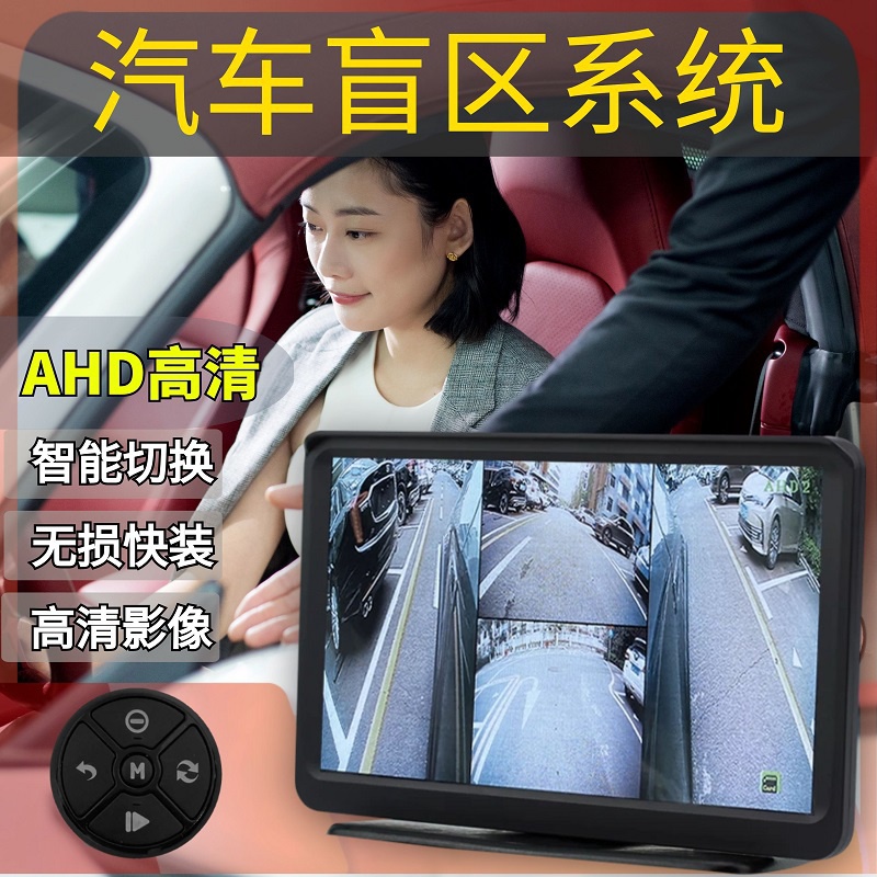 汽車盲區輔助系統 左右側盲區360全景AHD高清 汽車電子後照鏡