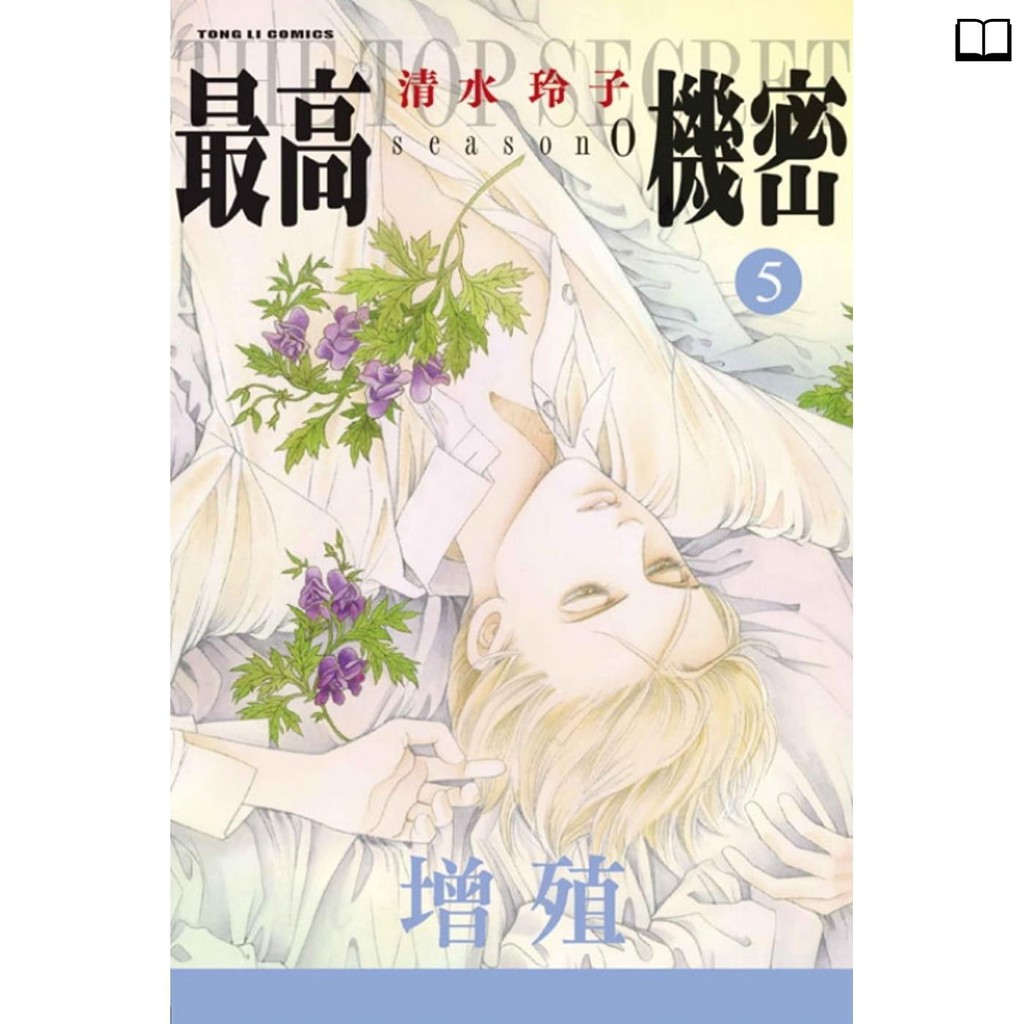 清水玲子漫畫 Ptt Dcard討論與高評價網拍商品 21年11月 飛比價格
