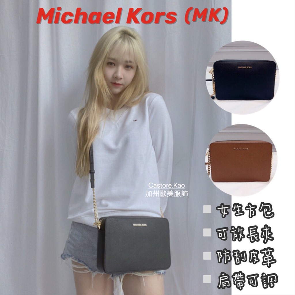 【Michael Kors】MK 防刮牛皮方包 可放長夾 女生斜背包「加州歐美服飾-高雄」