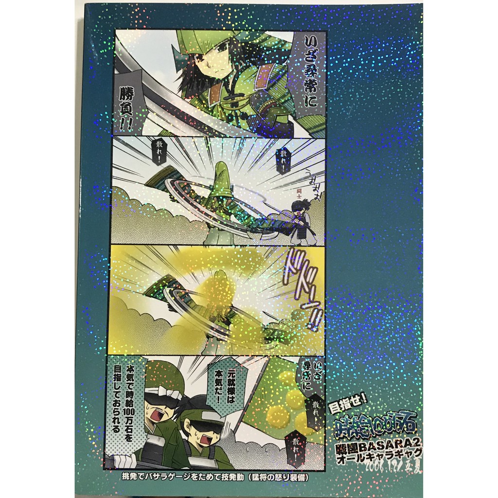 戰國basara 同人本伊達政宗真田幸村前田慶次片倉小十郎猿飛佐助本多忠勝豐臣同人同人誌二手戰國 蝦皮購物