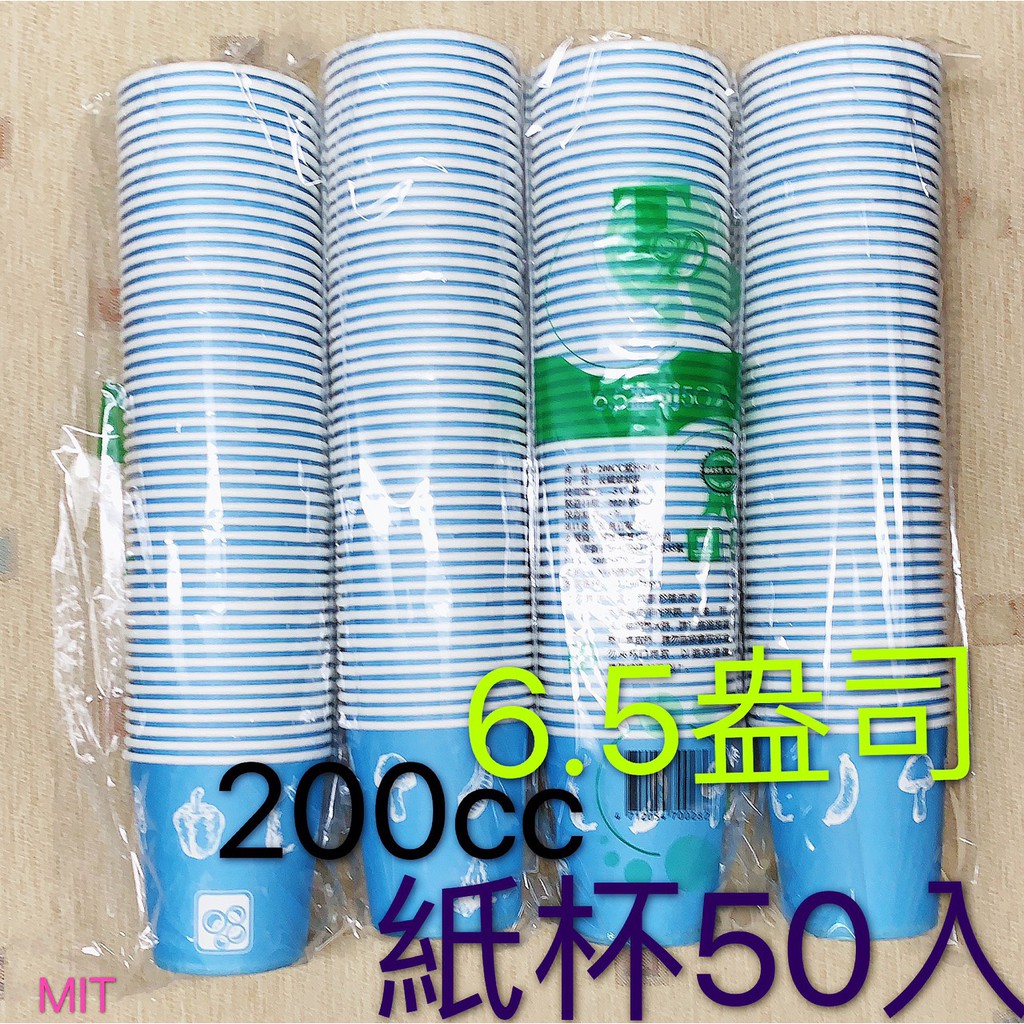 紙杯 一般型 6.5oz 200cc 50杯/1條 / 免洗杯 免洗 耐熱杯