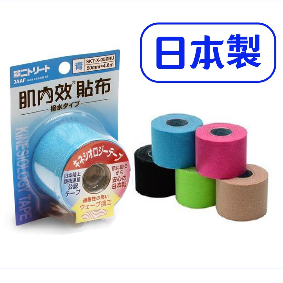 【公司貨正品】日本NITTO 肌內效貼布 / 日東醫療用貼布 / 運動繃帶 / 彈力運動貼布 / 肌貼