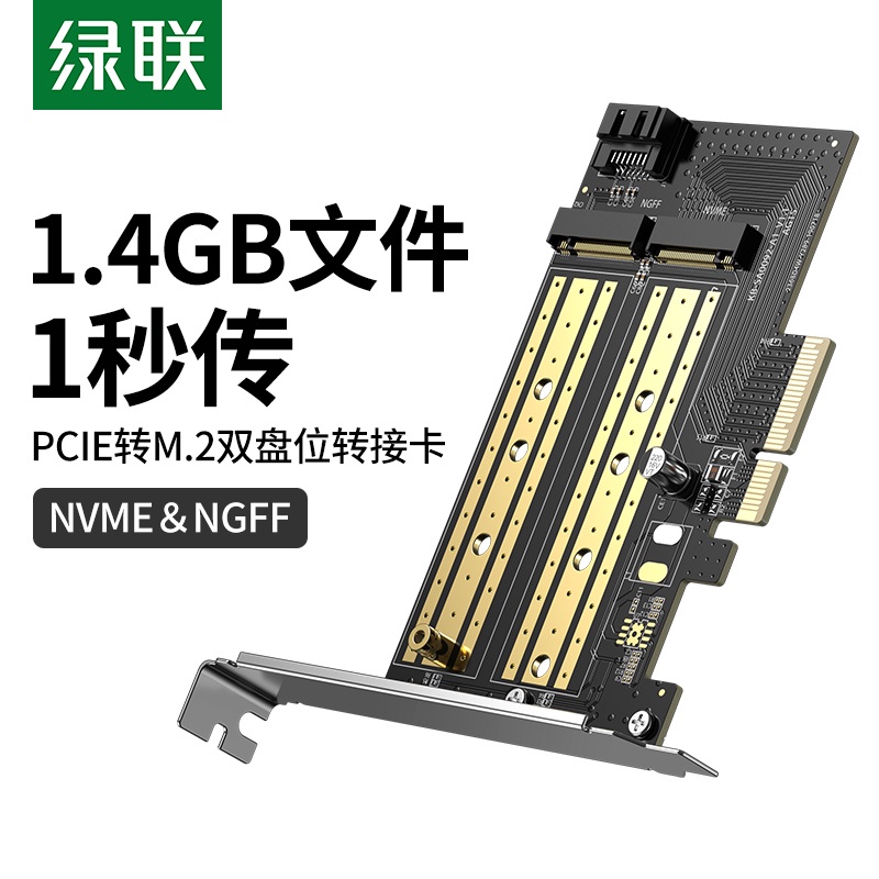 ◎❖綠聯pcie轉nvme擴展卡固態硬盤盒m.2轉接卡ngff協議SSD滿高速雙盤位x4/16臺式電腦主機箱2280/2