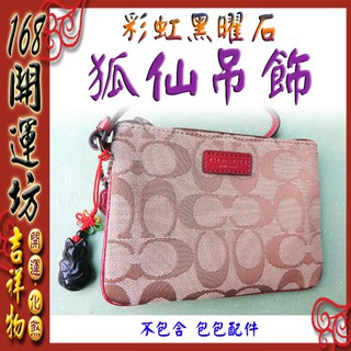 【168開運坊】【象徵防小人/爛桃花-彩虹黑曜石狐仙/黑曜石狐狸-小吊飾*1pcs】開光/淨化