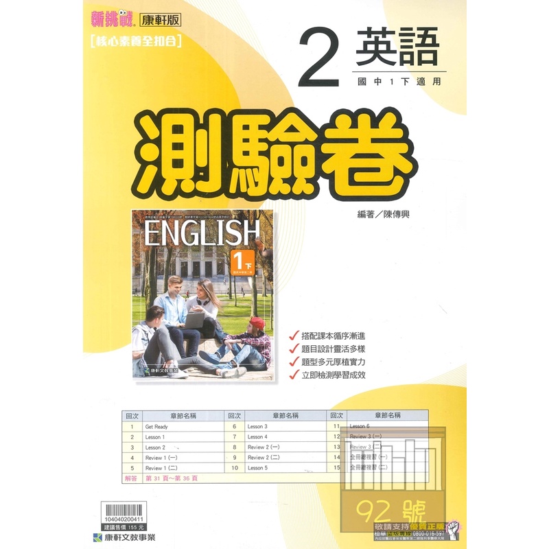 康軒國中測驗卷英語1下 蝦皮購物