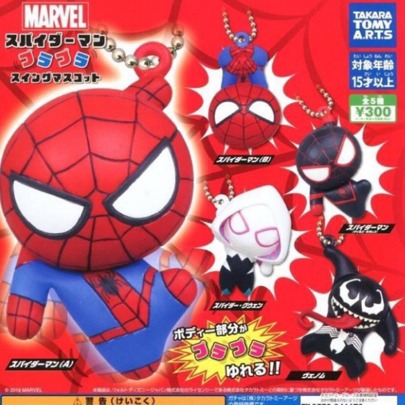 🐱貓星人🉐️絕版 蜘蛛人 造型 吊飾 扭蛋轉蛋 漫威 Marvel 女蜘蛛 猛毒 spiderman 蜘蛛女 關 史黛西