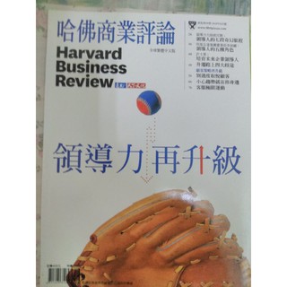 哈佛商業評論 全球繁體中文版