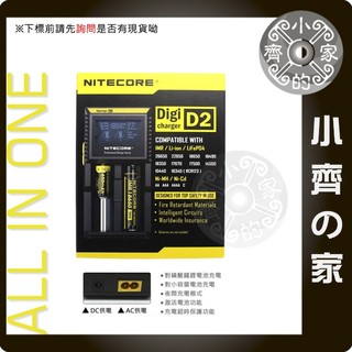 奈特科爾 NiteCore D2 雙充 智慧型 液晶顯示 自動辨識 鎳氫 鎳鎘 磷酸鋰鐵 鋰電池 充電器 小齊的家