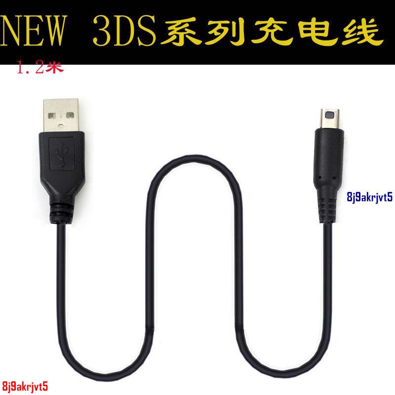 臺灣出貨 八鷹任天堂new 3ds 3dsll Ndsi 3dsxl充電線usb電源充電器數據線 蝦皮購物