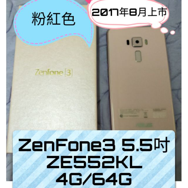 華碩ZenFone35.5吋4G/64G
