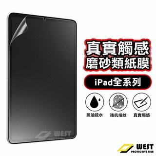iPad類紙膜 保護膜 保護貼 Pro 11 10.2 Air 5 4 9.7 mini 5 6 7 8 9 2021