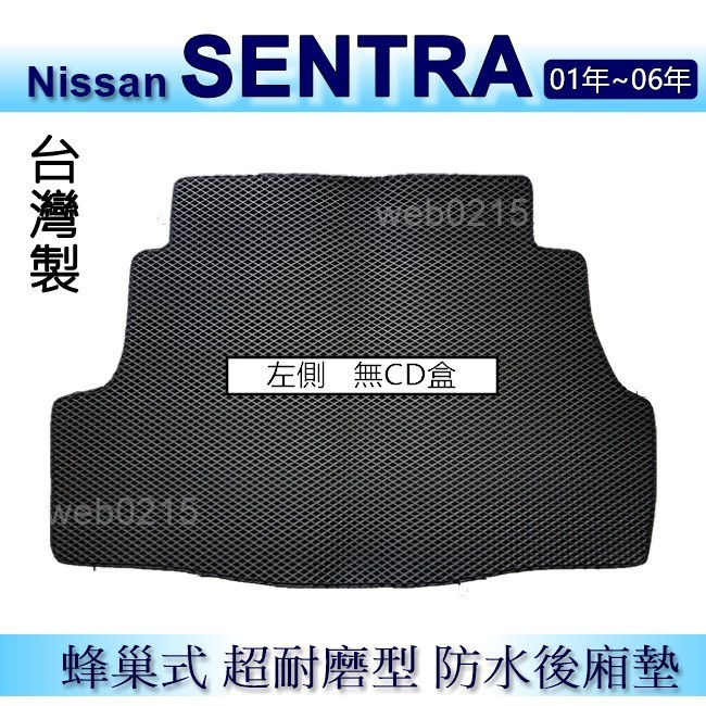 Nissan Sentra M1 180 防水後車廂墊 耐磨型蜂巢式後廂墊 N16 後行李廂墊 後車箱墊（ｂａｂａ）