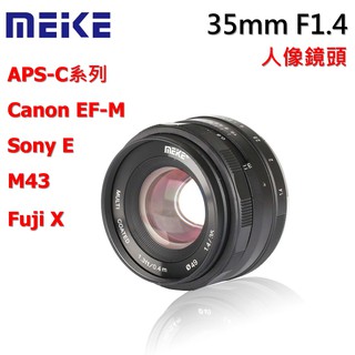【I攝影】Meike 美科 35mm F1.4 大光圈手動定焦 canon EF-M nikon sony 微單