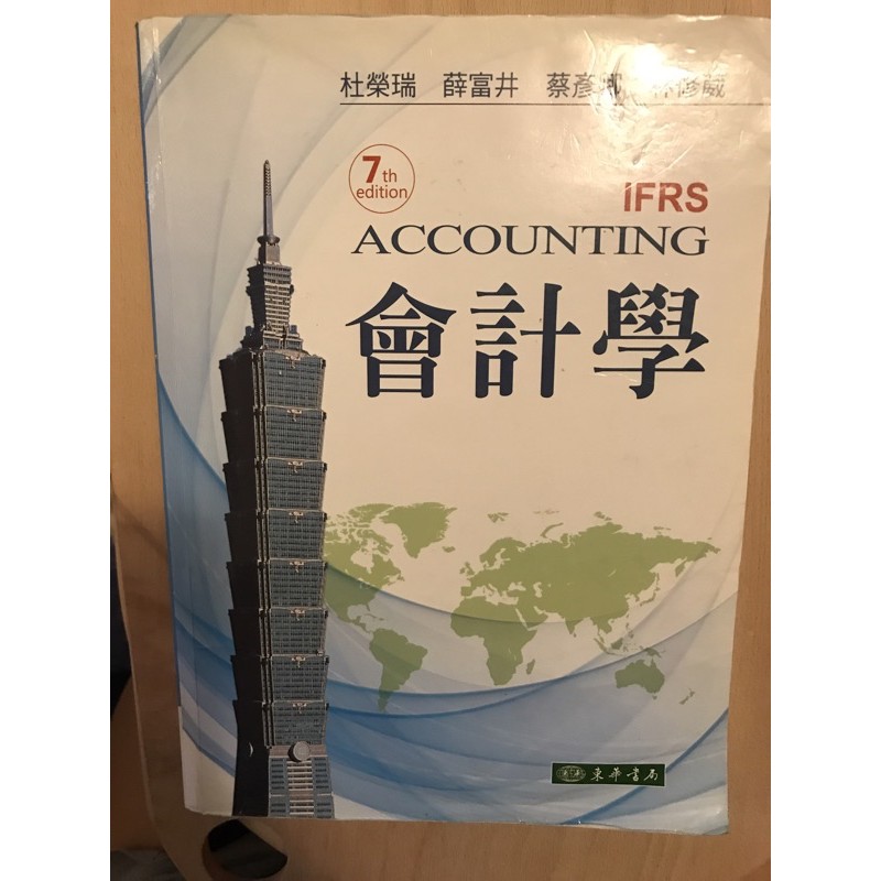 7th accounting會計學+習題解答本