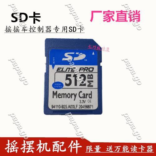 Sd卡搖搖車配件搖擺機mp3控制器用sd卡臺迪云風創敏美杰心sd卡 蝦皮購物