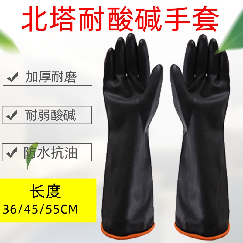 千滿堂🔥手套🧤安全手套🧤北塔耐酸鹼手套 黑色雙層加長加厚橡膠業防化學勞保手套