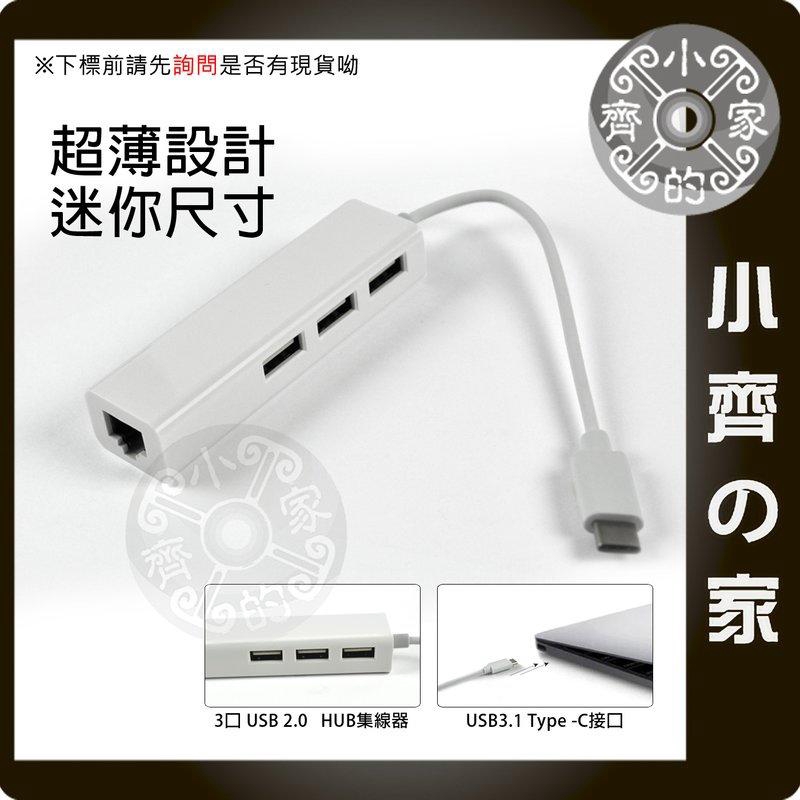 筆電 USB 3.1 Type-C 轉 USB HUB 2.0集線器 RJ45有線網卡 10/100M外接網卡-小齊2