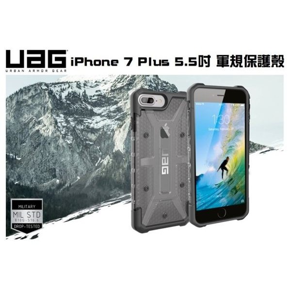 地表最強手機殼 UAG iPhone 7 /6s Plus 5.5吋共用 超防摔 抗衝擊 手機保護殼