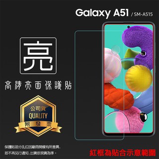 亮面 霧面 螢幕保護貼 SAMSUNG 三星 Galaxy A51 SM-A515 保護貼 軟性膜 亮貼 霧貼 保護膜