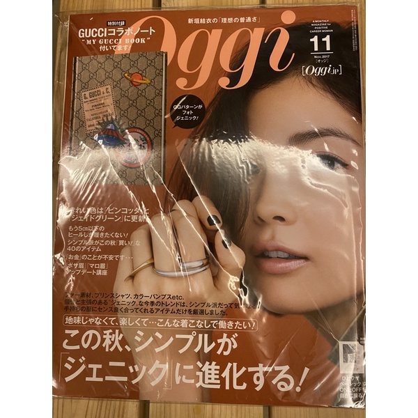 Oggi雜誌17年11月號 內有新垣結衣 170 173頁 無贈品 蝦皮購物