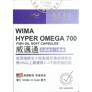 【威馬康健】威邁通魚油軟膠囊(60粒/盒) omega-3、DHA、EPA