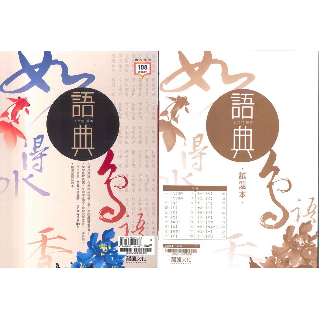 龍騰 高中 108課綱 高中國文 語典 蝦皮購物