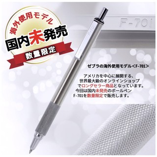 日本 斑馬 ZEBRA F-701 油性原子筆 0.7
