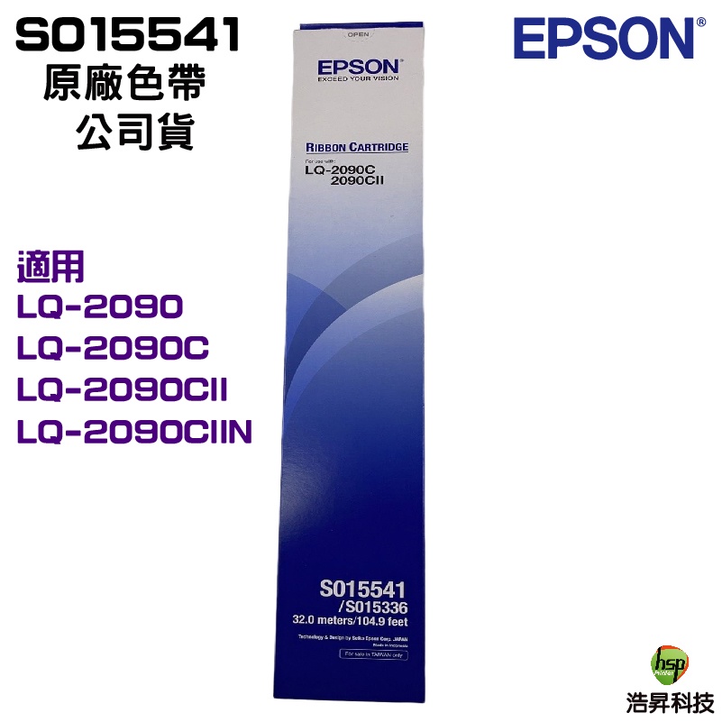 EPSON LQ-2090 LQ-2090C LQ-2090CII LQ-2090CIIN 原廠色帶  S015541