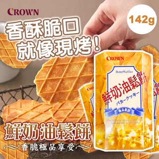 預購 CROWN 鮮奶油鬆餅 142g 韓國指定必買伴手禮 零食點心下午茶餅乾
