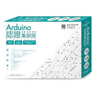 益大資訊~FLAG'S 創客‧自造者工作坊 -- Arduino 認證集訓班 -- 求職×升學×進修 超前部署 4712