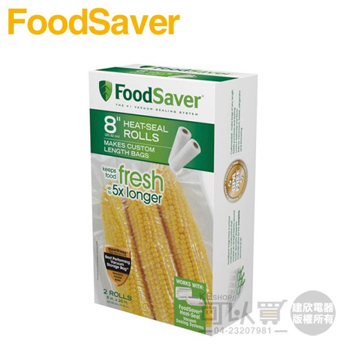 美國 FoodSaver ( FSFBF0526 ) 真空卷2入裝【8吋】