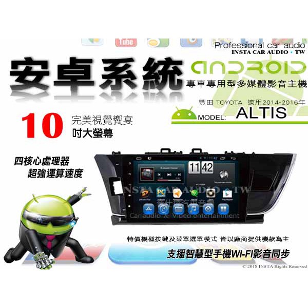 音仕達汽車音響 豐田 ALTIS 14-16年 10吋安卓機 四核心 八核心 WIFI 鏡像顯示 IPS 導航 藍芽