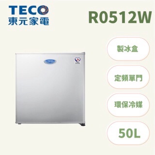 《好樂家》東元【R0512W】1級能效定頻50公升單門冰箱