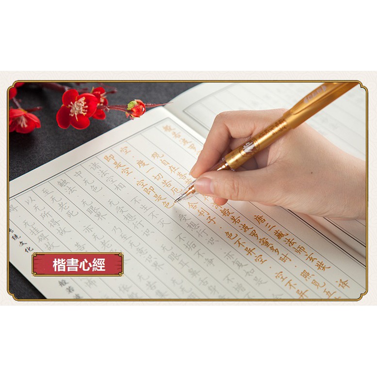 滿額免運 正版繁體心經字帖抄經本全套心經心經108遍心經心經楷書成人練字帖練字帖鋼筆硬筆書法字帖 蝦皮購物