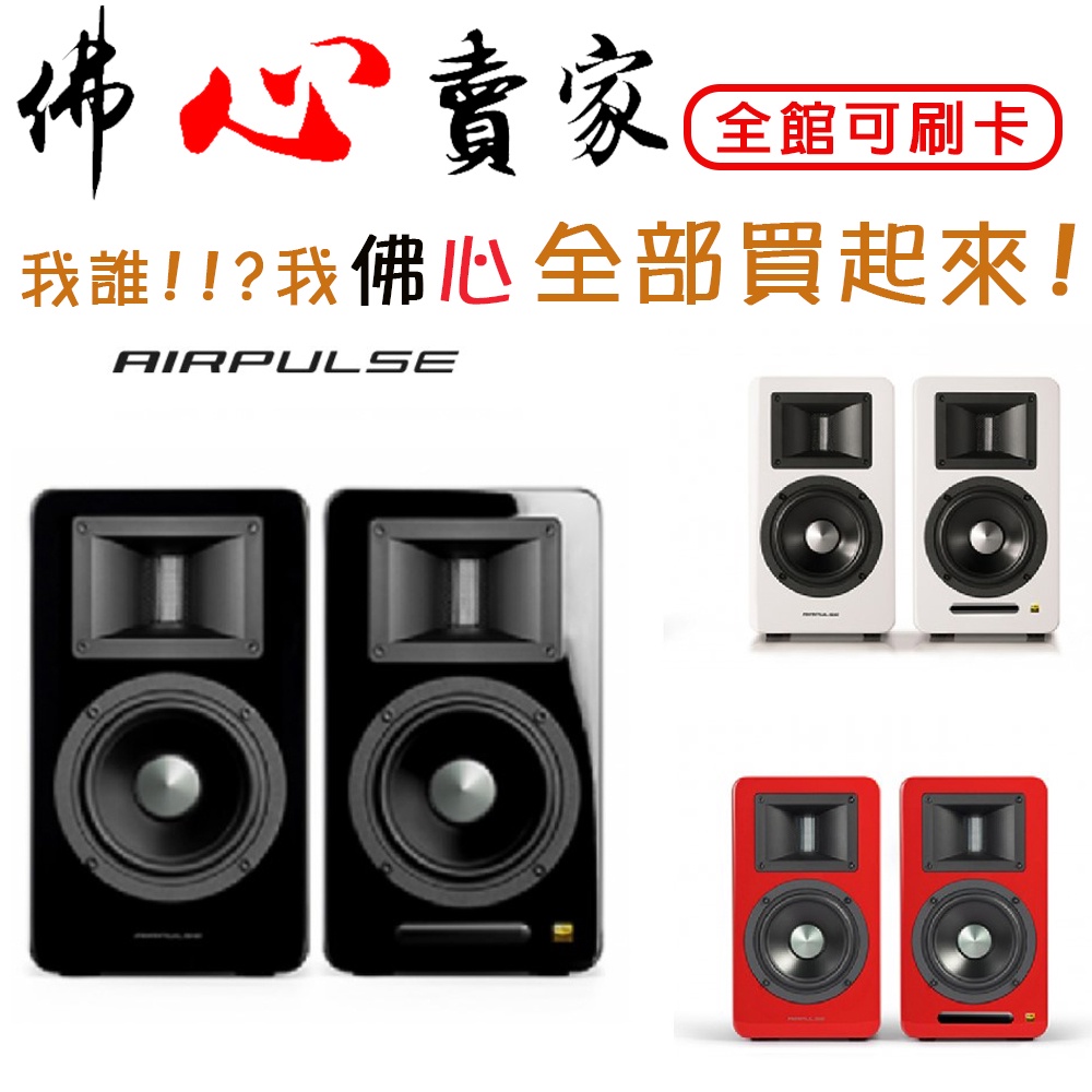 #佛心賣家 我不逃稅  Airpulse A100 PLUS 2.0 聲道喇叭 書架式喇叭