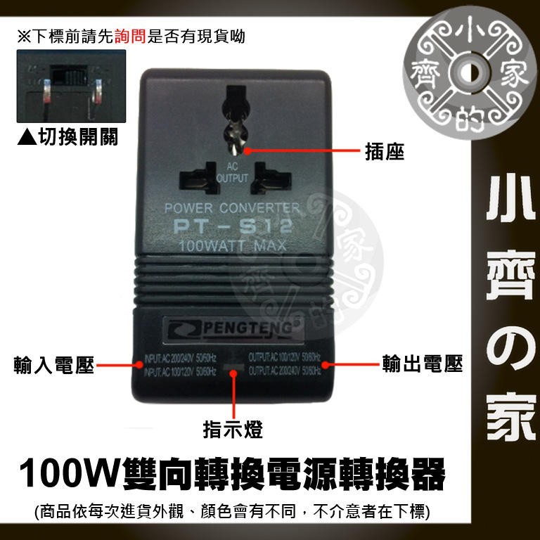 S12 交流電 雙向 100W 110V轉220V 220V轉110V 轉換器 變壓器 升壓器 降壓器 小齊2