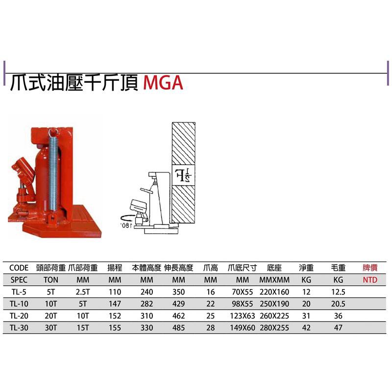 MGA 10T/20T專業用-爪式千斤頂 爪式型油壓千斤頂 鐵人 爪子千斤頂 立式千斤頂 油壓千斤頂 液壓千斤頂起重工具