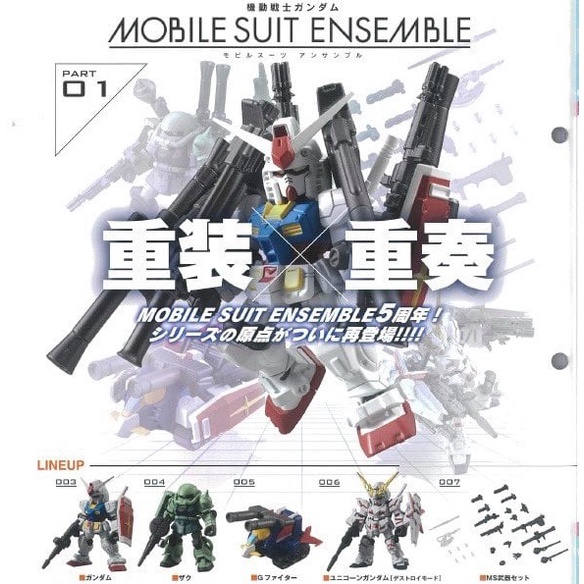 "全新現貨可刷卡" 代理版 扭蛋 機動戰士鋼彈 MOBILE SUIT ENSEMBLE 01 MSE01 整套 全五種