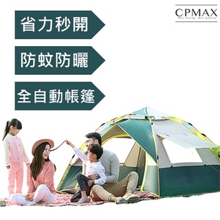 【CPMAX】 單人露營秒開帳篷 雙人帳篷 戶外便攜式 可折疊 全自動 速開 防雨 防曬 野外露營沙灘帳篷【O161】