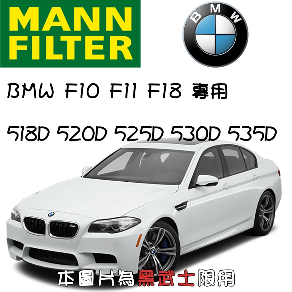 HU6004x BMW F10 F11 F18 518D 520D 525D 530D 535D MANN 機油芯